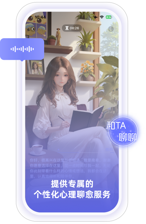 核心功能 - AI陪伴