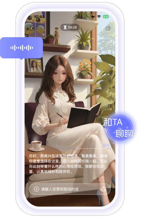 核心功能 - AI陪伴